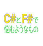 プログラミング言語が一番伝わる（個別スタンプ：6）