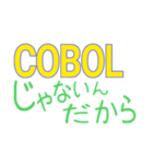 プログラミング言語が一番伝わる（個別スタンプ：7）