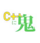 プログラミング言語が一番伝わる（個別スタンプ：9）