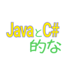 プログラミング言語が一番伝わる（個別スタンプ：13）