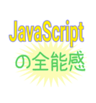 プログラミング言語が一番伝わる（個別スタンプ：14）