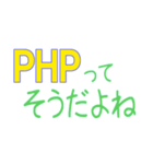 プログラミング言語が一番伝わる（個別スタンプ：20）