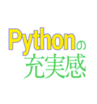 プログラミング言語が一番伝わる（個別スタンプ：21）