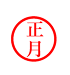 ㊗️ずっと使える㊗️年末年始㊗️正月㊗️（個別スタンプ：1）