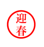 ㊗️ずっと使える㊗️年末年始㊗️正月㊗️（個別スタンプ：31）