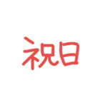 シンプル 手書き（個別スタンプ：20）