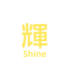 漢字英語スタンプ（個別スタンプ：1）