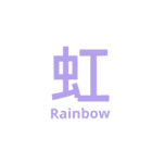 漢字英語スタンプ（個別スタンプ：5）