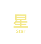 漢字英語スタンプ（個別スタンプ：7）