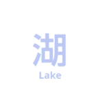 漢字英語スタンプ（個別スタンプ：8）