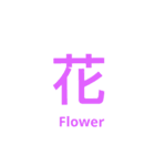 漢字英語スタンプ（個別スタンプ：28）