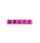 ボートレーサーの為のシンプル斡旋スタンプ（個別スタンプ：35）