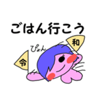 令和ちゃんです（個別スタンプ：7）