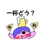 令和ちゃんです（個別スタンプ：8）