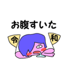 令和ちゃんです（個別スタンプ：9）