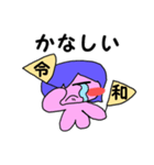 令和ちゃんです（個別スタンプ：19）