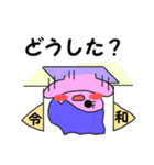 令和ちゃんです（個別スタンプ：22）