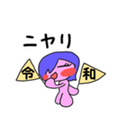 令和ちゃんです（個別スタンプ：24）