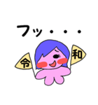 令和ちゃんです（個別スタンプ：25）