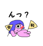 令和ちゃんです（個別スタンプ：26）