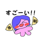 令和ちゃんです（個別スタンプ：28）