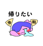 令和ちゃんです（個別スタンプ：29）