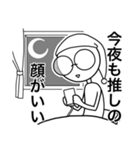 推す人 (1)（個別スタンプ：6）