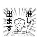 推す人 (1)（個別スタンプ：7）