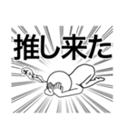 推す人 (1)（個別スタンプ：39）