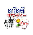 タイ語と日本語 連絡用（個別スタンプ：1）