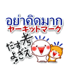 タイ語と日本語 連絡用（個別スタンプ：19）