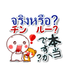 タイ語と日本語 連絡用（個別スタンプ：36）