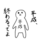 平成、終わるってよ（令和バージョン）（個別スタンプ：1）