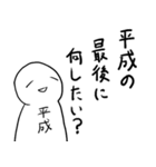 平成、終わるってよ（令和バージョン）（個別スタンプ：4）