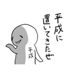 平成、終わるってよ（令和バージョン）（個別スタンプ：5）