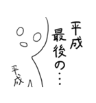 平成、終わるってよ（令和バージョン）（個別スタンプ：6）