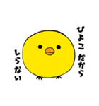 日常会話のできるひよこ（個別スタンプ：24）