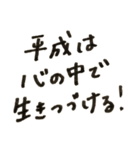 令和、平成、昭和！（個別スタンプ：5）
