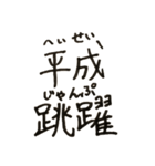令和、平成、昭和！（個別スタンプ：6）