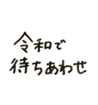 令和、平成、昭和！（個別スタンプ：12）