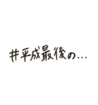 令和、平成、昭和！（個別スタンプ：16）