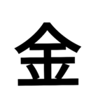 漢字一文字気持ちスタンプ（個別スタンプ：6）