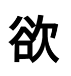 漢字一文字気持ちスタンプ（個別スタンプ：8）