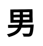漢字一文字気持ちスタンプ（個別スタンプ：13）