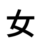 漢字一文字気持ちスタンプ（個別スタンプ：14）
