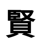 漢字一文字気持ちスタンプ（個別スタンプ：22）