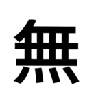 漢字一文字気持ちスタンプ（個別スタンプ：30）