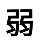 漢字一文字気持ちスタンプ（個別スタンプ：34）
