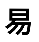漢字一文字気持ちスタンプ（個別スタンプ：36）