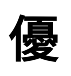 漢字一文字気持ちスタンプ（個別スタンプ：37）